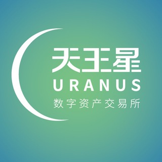 Uranus&HSC（hsChain）
