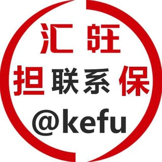 担保/承兑usdt/代收代付/四件套