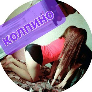 Вписки и знакомства в Колпино