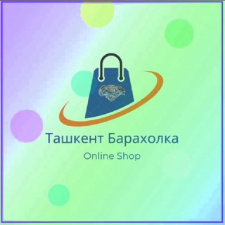 Ташкент Барахолка | Объявление | Реклама🇺🇿