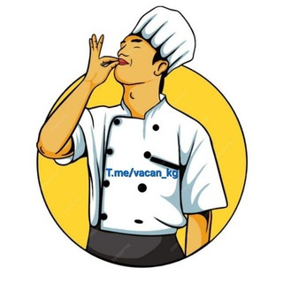 Повар Официанты Бишкек 🇰🇬