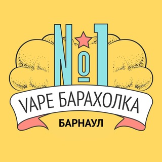 ВЕЙП/VAPE барахолка БАРНАУЛ