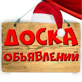 Доска Обьявлений 185 РЕГИОН🇷🇺