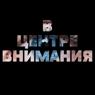 В ЦЕНТРЕ ВНИМАНИЯ нетворкинги Сочи живые встречи знакомства события афиша