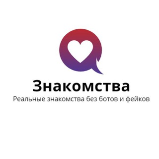 Знакомства