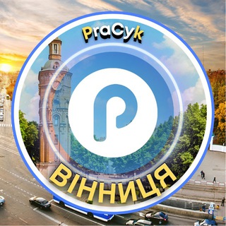 Вінниця Pracyk 🇺🇦 Вінниця Новини 🇺🇦 Вінниця Робота 🇺🇦 Вінниця Афіша 🇺🇦 Нерухомість 🇺🇦