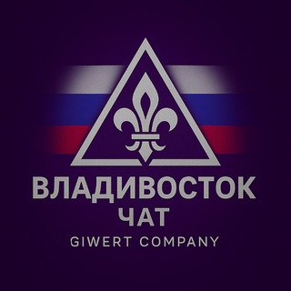 Владивосток Чат | Объявления | Барахолка🇷🇺