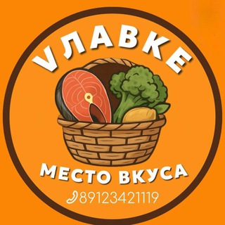 🥦 «VЛАВКЕ» 🐟 Место Вкуса