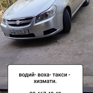 Водий - воха. такси хизмати