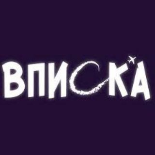 Знакомства Вписка Вписки