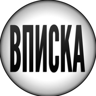 Вписки Миасс Вписка Знакомства Чат