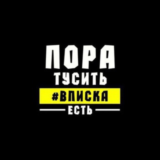 Вписки и Знакомства, NEW 2 Уфа