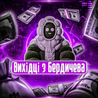 Вихідці з Бердичева Чат