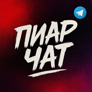 Взаимная подписка|реакции|пиар|буст