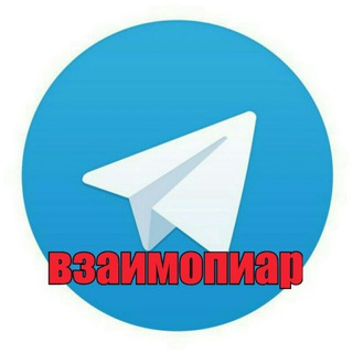 взаимопиар | реклама | накрутка