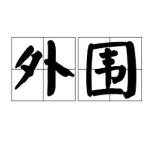 全国外围交流群诚信靠谱
