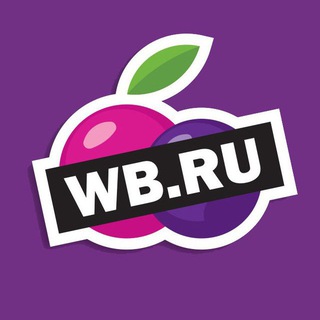 💜WB💜 Чат поставщиков