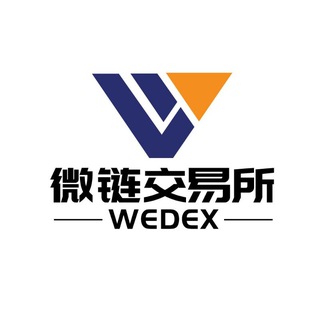 WEDEX官方中文群