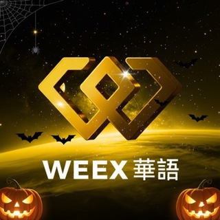 WEEX唯客繁體中文社群