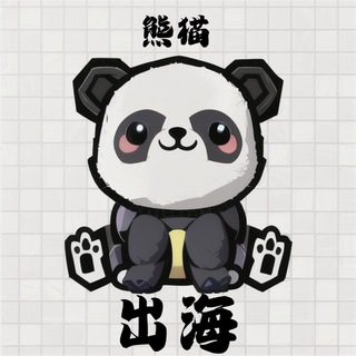 熊貓出海 | exchange group