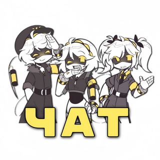 ЧАТ с чаем ⚡️Дроны убийцы⚡️