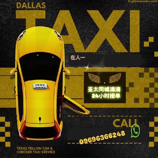 亚太同城出租车🚕24小时100铢