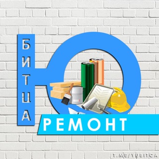 Южная Битца - Ремонт