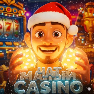 чат Малый casino