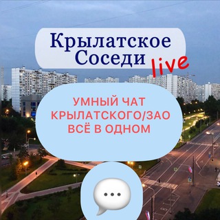 Умный чат ЗАО. Все в одном