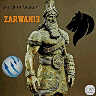 آکادمی باستان استاد زروان