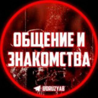 Общение | Знакомства | Чат друзей