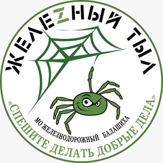 ЖелеZный тыл