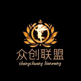 🛡【众创联盟】🔥资源担保社群💥交流群