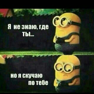 Знакомства