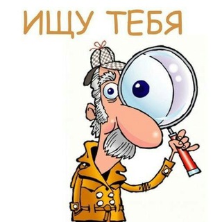 Ищу_тебя_Ростов
