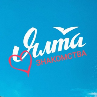 💞 Знакомства в Большой Ялте 🤝