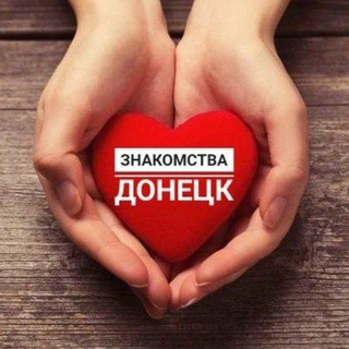 Знакомства Донецк