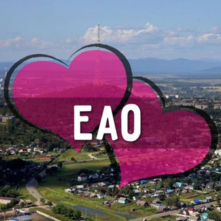 Знакомства ЕАО: Биробиджан, Облучье, Ленинское, Смидович, Амурзет, Башматово, Приамурский, Бабстово, Николаевка, Птичник