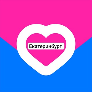 ЗНАКОМСТВА ЕКАТЕРИНБУРГ ❤️