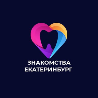 Знакомства Екатеринбург