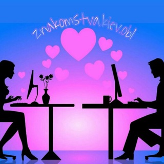 💓Znakomstva.Kiev.Obl️💓