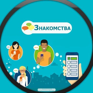 Знакомства людей