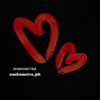 знакомства