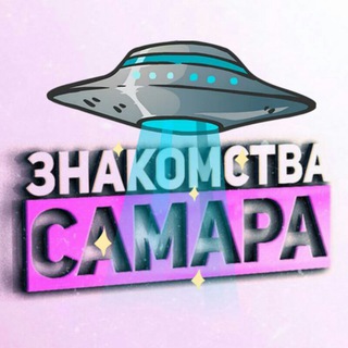 Знакомства самара