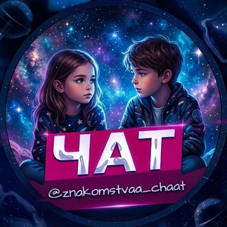 Чат