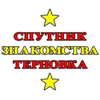 Знакомства Спутник и Терновка