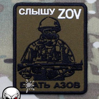 ZOV чат🇷🇺18+