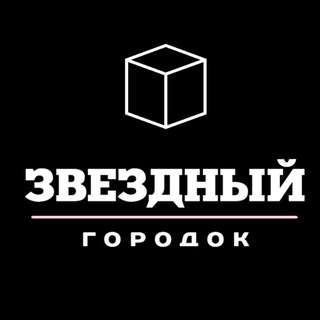 Звездный Городок иш квартира