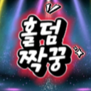 🎆홀덤짝꿍🎆구인구직 딜러/서빙🎆